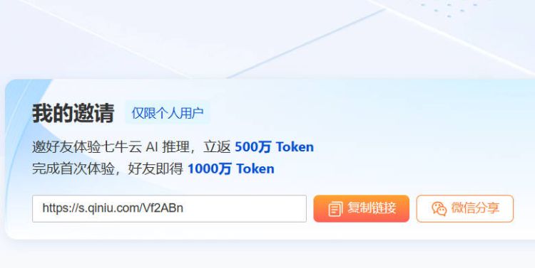 七牛云AI模型api密匙怎么申请(3)