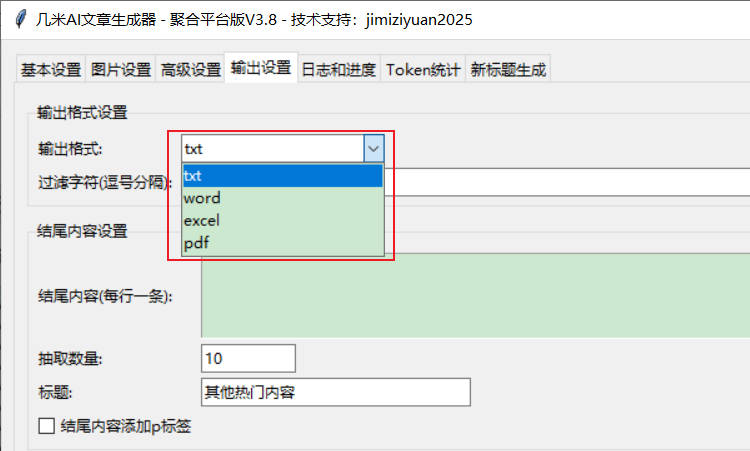 几米AI文章生成器使用教程（6）