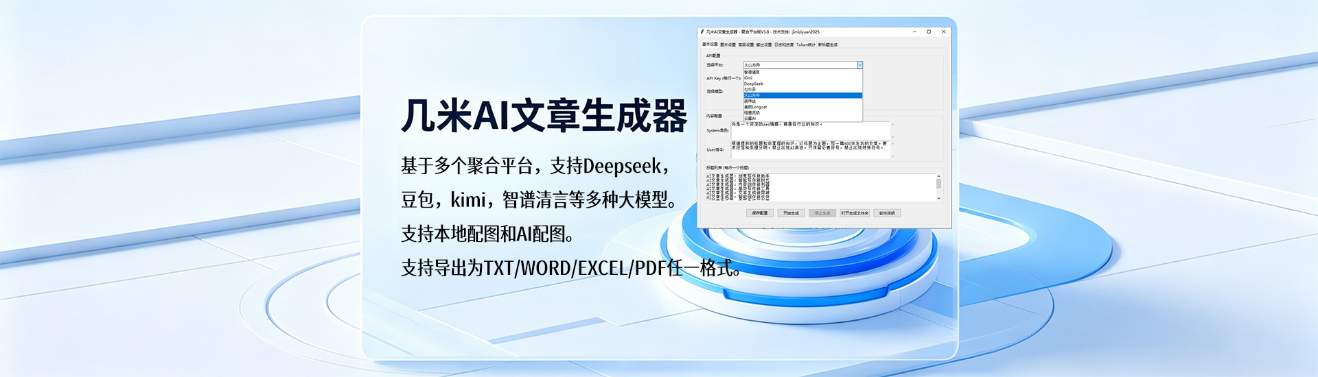 几米ai文章生成器