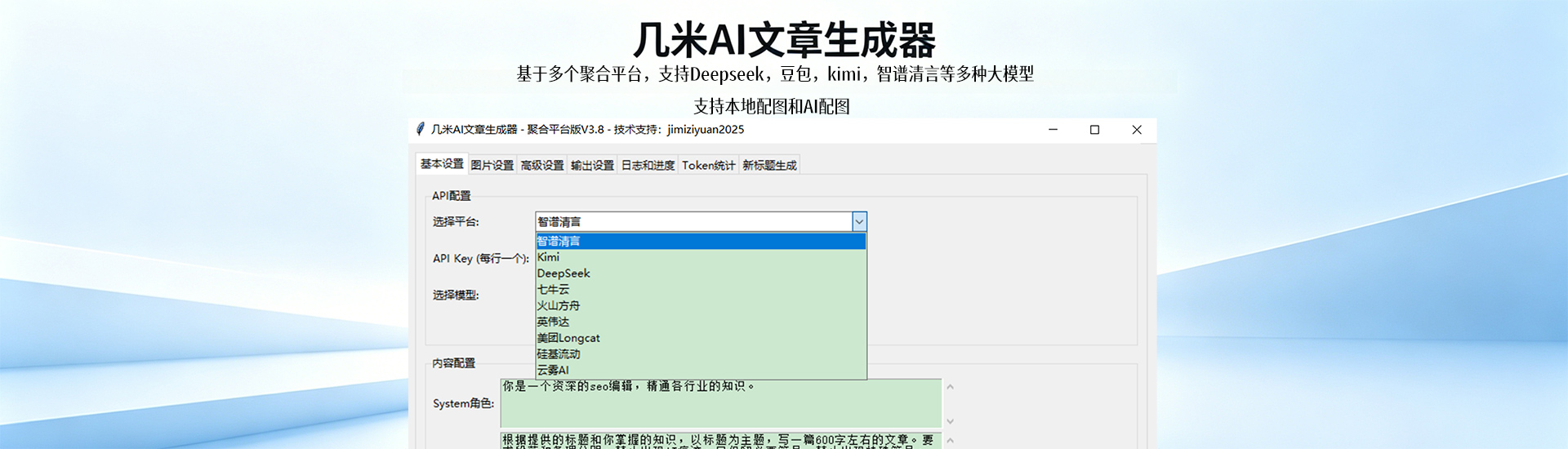 几米ai文章生成器
