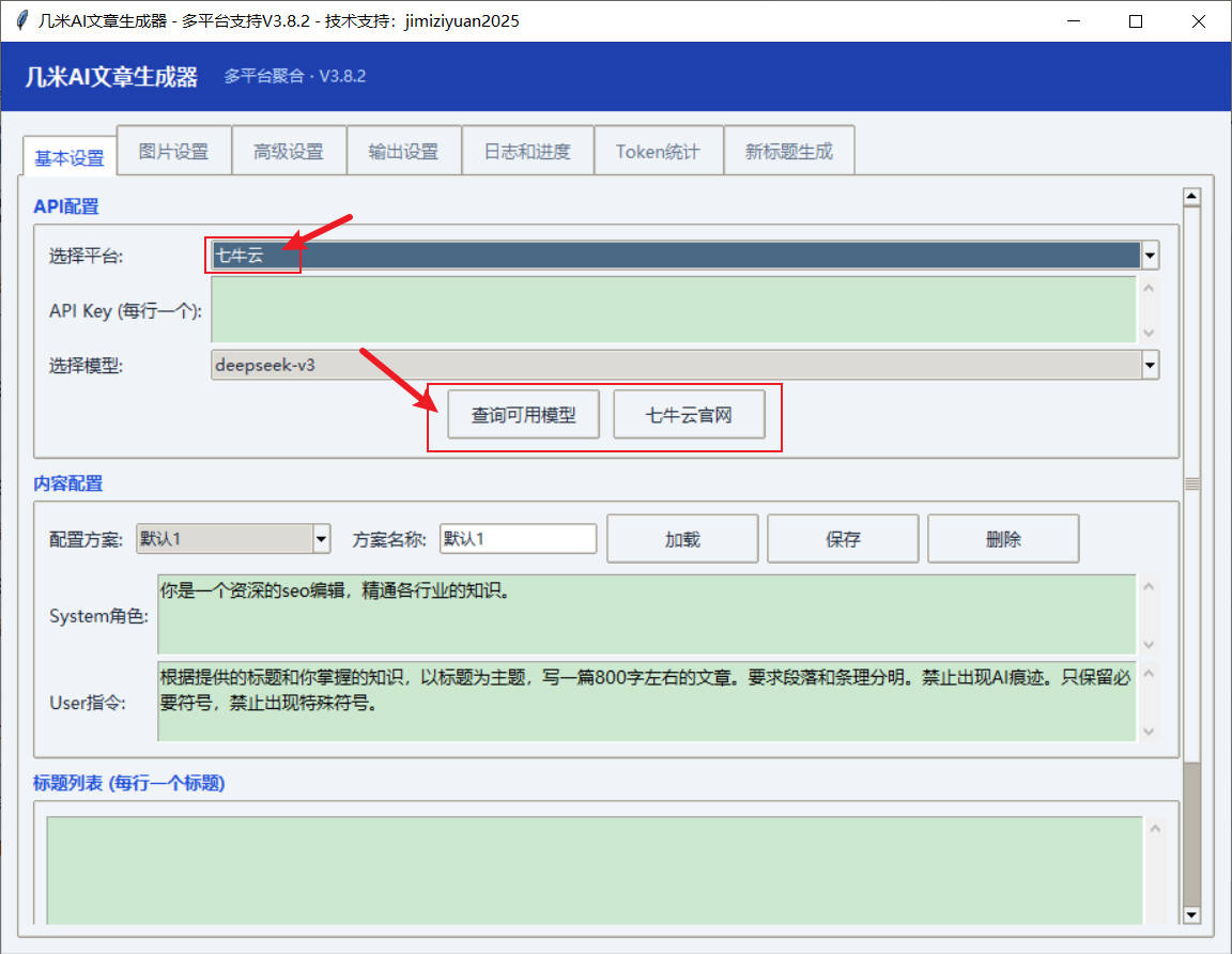 几米AI文章生成器怎么选择生成文章的模型