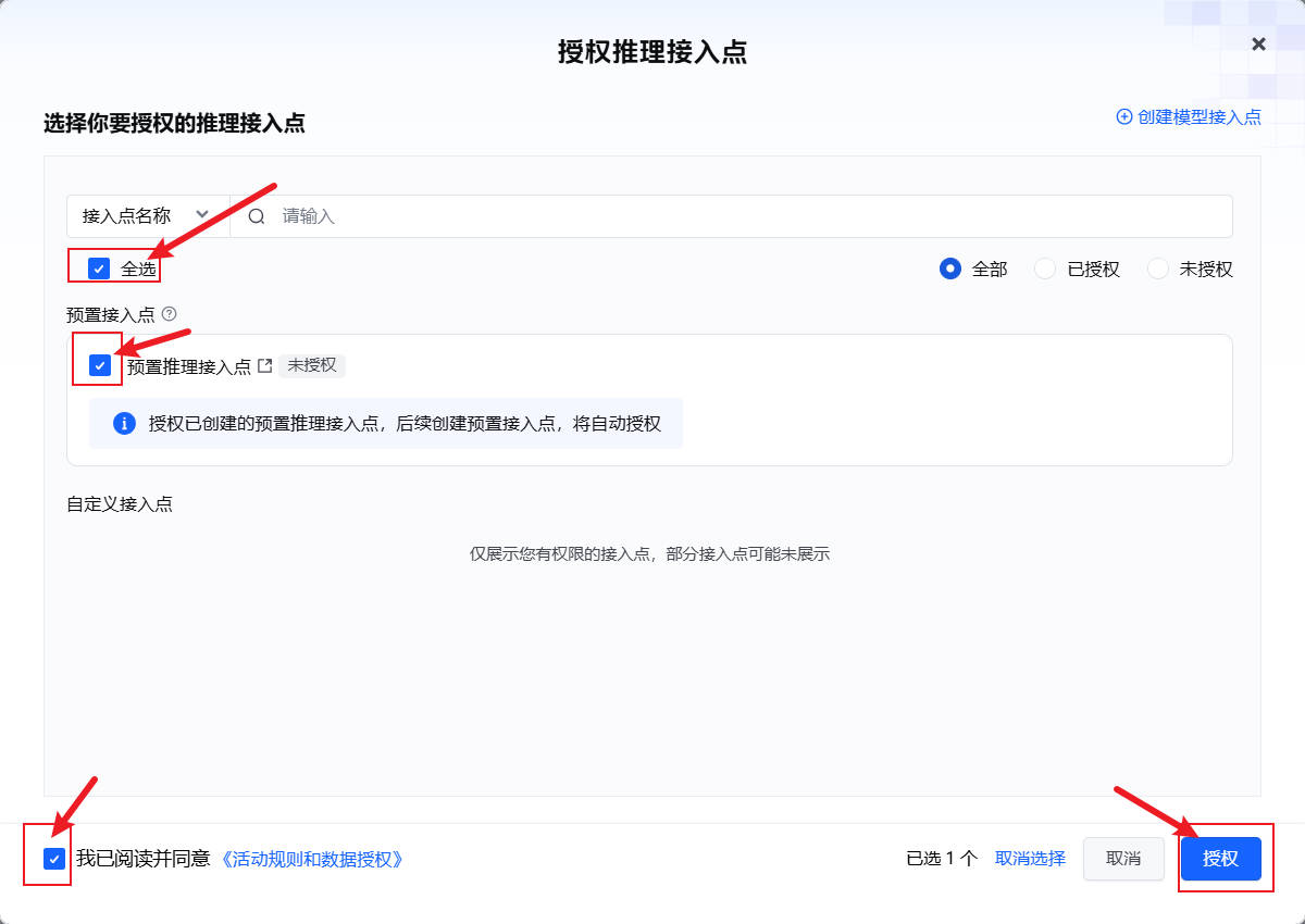授权推理接入点.jpg